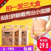 Weight loss stickers slimming navel squeezing posts big belly Traditional Chinese medicine whole body thin waist thin leg stickers thin belly belly stickers Acupuncture