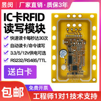 Factory direct IC card module RFID reader high frequency card reader contactless radio frequency card RS232 RS485