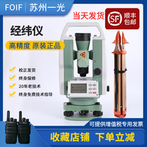 Suzhou Yiguang laser electronic theodolite dual laser D LT402L Su Yiguang upper and lower laser engineering surveying and mapping instrument