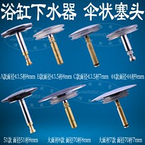 Bath drain accessories bathtub plug (only suitable for rotary bathtub sewer)