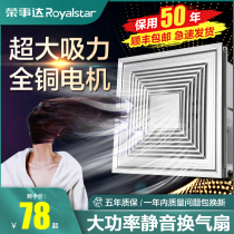 Rongshida integrated ceiling 60W powerful ventilation fan 300x300 silent kitchen bathroom high power exhaust fan