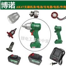 Bono Brushless Electric Wrench AK47 Series Bare Metal Switch Controller Motor Aluminum Head Shell Lithium Battery Case