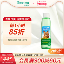 American imported Domeijie cat bad breath natural fresh breath cat special cleaning water 118ml cat bad breath