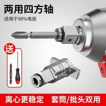 Electric wrench square shaft multi-purpose electric wrench conversion head Drill bit dual-purpose square shaft multi-purpose batch head adapter