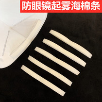 Mouth mask nose beam anti-fog sponge wearing glasses anti-gas reducing the pressure of the nose seal