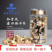 Haiwang Canada imported high-quality American ginseng section 250g flower ginseng cut lozenges soaked in water can be used as a gift