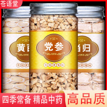 Angelica Dang Shen Astragalus Chinese herbal medicine combination soup qi nourishing blood health tea non-wild official flagship store
