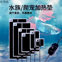 Heating and insulation water level Betta fish heating pad Special pad Low-heat belt fish tank outside warm fish tank small climbing pet