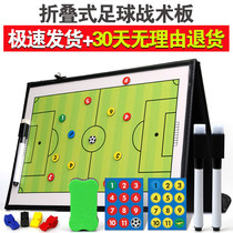 Convenient folding football tactical board referee coach supplies equipment magnetic absorption rewritable Command Board explanation board