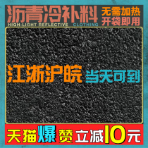 Asphalt pavement repair materials Cold supplement concrete cement road maintenance potholes to fill pavement rapid repair materials