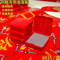 Coupon special double-sided adhesive paste transparent seamless patch spring couplet wedding car wedding room does not remain strong and high-viscosity Universal