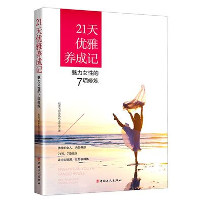 taobao agent 21 days elegant development note: 7 cultivation of charming women