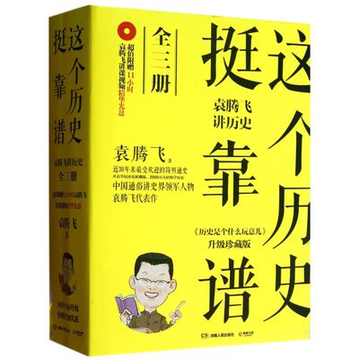 taobao agent This history is very reliable (Affiliated Plate Yuan Tengfei speaks of history with a total of 3 volumes of upgrading the collection)