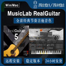MusicLab RealGuitar 5 4 guitar full set PC classic guitar tone VST plug-in Mac WIN