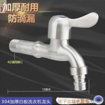 Stainless single faucet water dragon household 304 stainless steel 4 hot moisture old hot and cold water nozzle kitchen pot straight drink