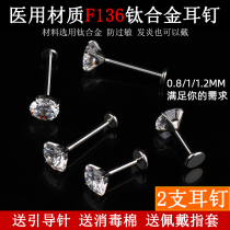 f136 titanium alloy ear nail raising earhole flat-bottomed nail medical implant grade cochlear female sleep without picking up the ear bone nails