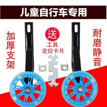 Suitable for Flying Pigeon youbei Phoenix children bicycle auxiliary wheel 1214161820 inch silent flash wheel auxiliary wheel