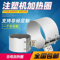 220V injection molding machine heating ring circular extruder heater heating ring nozzle barrel heating ring small tail