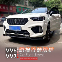  Suitable for 17-19 models of the Great Wall Weipai WEY vv5 front lip small package without punching front shovel vv7 modification