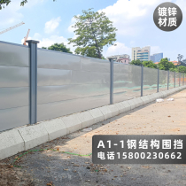 Steel structure enclosure municipal engineering prefabricated wall baffle construction site construction guardrail subway temporary fence