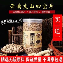 Wenshan authentic four treasure powder four treasure powder tablet tablet Panax notoginseng powder American ginseng Dendrobium Flower Flag Ginseng Special Grade
