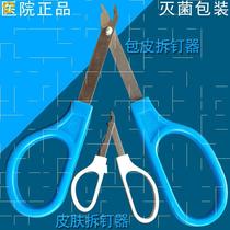 Foreskin titanium nail stapler Suture surgical postoperative foreskin surgical stapler Nail hospital with the same removal pliers