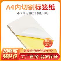 Le Jin A4 self-adhesive printing paper a4 Inner cutting matte self-adhesive self-adhesive Amazon export logistics sticker 210*297mm inkjet laser printing self-adhesive label paper