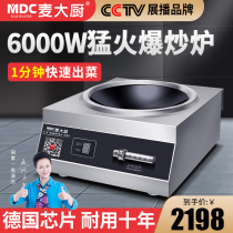 Mai Chef 6000w High Power Commercial Induction Cooker Home Concave Kitchen Fried Hotel Commercial Induction Cooker Stove