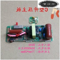 Circuit board high-voltage boost arc pulse special fly fly swatter accessories motherboard capacitor electronic module