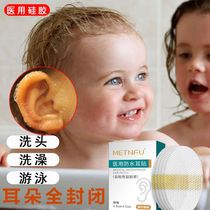 Swimming ear protector childrens baby bath and wash hair ear waterproof ear sticker silicone non-sticky fur does not enter the water