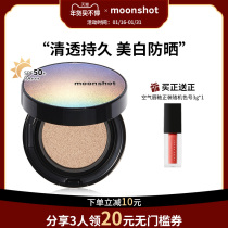 South Korea's official moonshot Moshan clear concealer whitening sunscreen aurora air cushion bb lasting no makeup 15g