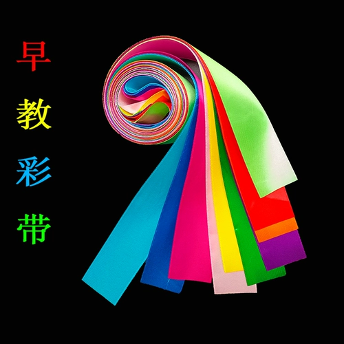 Детская познавательная многоцветная лента, раннее развитие, цвет