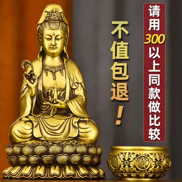 观音菩萨铜-观音菩萨铜促销价格、观音菩萨铜品牌- 淘宝