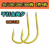 Golden Colorless Sea Sunset Crook Fishing with barb fishing gear Supplies for fishing Wild fishing Bulk carp raft fishing