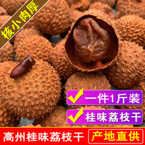 Guangdong Maoming specialty Gui Wei dried lychee 2020 new glutinous rice dumpling premium whole box core small meat thickness 500g bagged