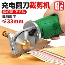 Electric scissors tailoring handheld charging leather Carpet clothing tailoring Cheb Divine Instrumental Round Knife Tailoring Machine Small