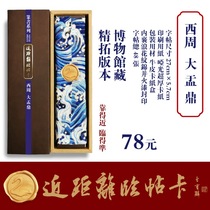 ZS004 (close-up post card) Western Zhou Dazhuan National Treasure Heavy Vessel Ding a total of 48 inner waves