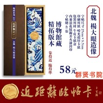 Close-up post card Wei stele Yang Big Eye Statues a total of 41 Museum drawings