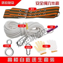 High Building Slow Down Instrumental Escape Rope Suit Fire Safety Rope Emergency Self Rescue Rope Outdoor Climbing Insurance Rope Steel Wire Core