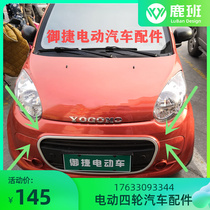 Adapt to Yujie GDG4GQ5SHZQ6 Haiquan A2 electric vehicle fuel car front bumper front bumper front bumper face