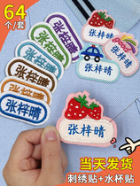 Baby name sticker embroidery Kindergarten childrens school uniform label sticker Name sticker can be sewn can be hot waterproof seam-free customization