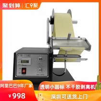 Automatic transparent label stripping machine FTR-118C peeling machine small round label separator labeling auxiliary machine
