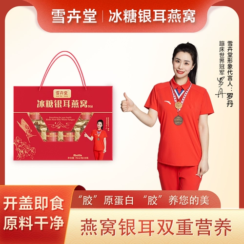 Ой 盒 即 Птичье гнездо подарочная коробка гладкие подарки Женская скала сахарная серебряная ушная птичья гнездо выпивает беременные питания питательный напиток