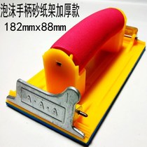 Sandpaper frame car Wall Sander sandpaper grinder sponge sandpaper plywood sand leather rack gauze frame sandpaper machine