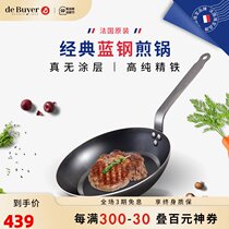 debuyer de Bale French classic blue steel frying pan induction cooker gas universal steak frying Pan Pan Pan