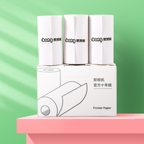 Help machine official thermal printing paper Wrong printing paper 57*30mm