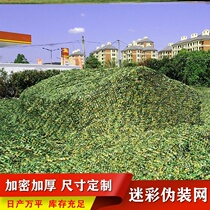 Thermal insulation net can be customized camouflage net sunscreen cloth wall shielding indoor and outdoor shading net