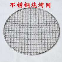 No rust coarse charcoal furnace Easy to clean round mesh carbon furnace iron mesh charcoal grilled fish Stainless steel barbecue mesh round wire