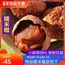 2021 new goods from Conghua glutinous rice lychee dried nuclear small meat thick 500g Super litchi dried extremely sweet