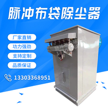 Warehouse top dust collector cement tank top dust collector pulse dust collector mixing station warehouse dust removal equipment